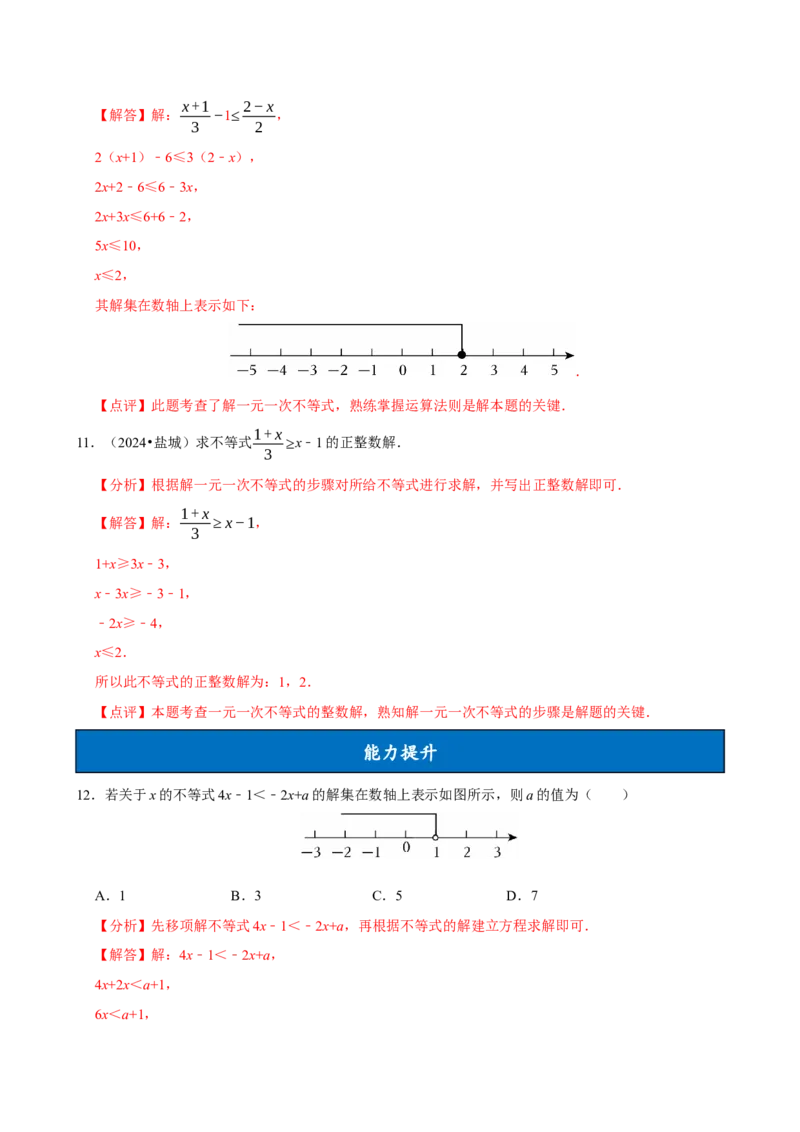 11.2一元一次不等式（第1课时）（分层作业）解析版_初中数学_七年级数学下册（人教版）_分层作业