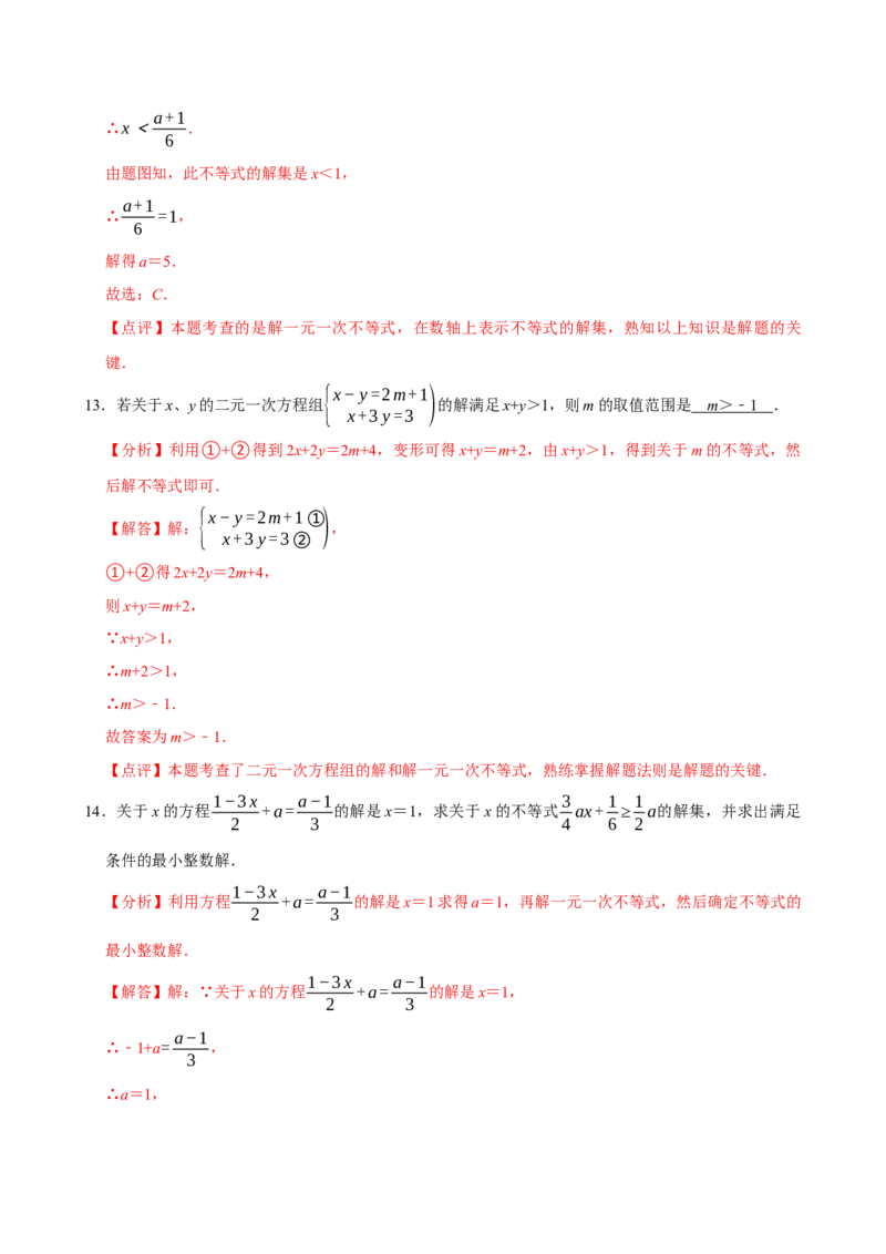 11.2一元一次不等式（第1课时）（分层作业）解析版_初中数学_七年级数学下册（人教版）_分层作业