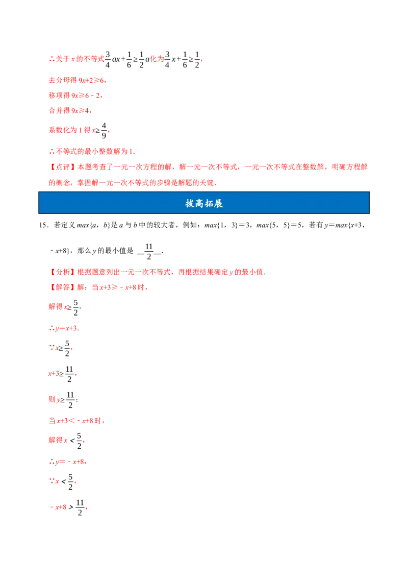 11.2一元一次不等式（第1课时）（分层作业）解析版_初中数学_七年级数学下册（人教版）_分层作业
