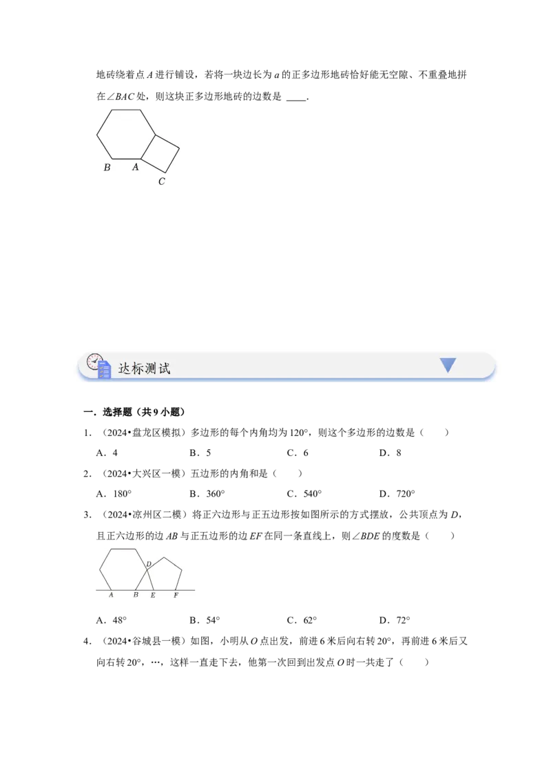 11.3多边形及其内角和（知识解读+达标检测）（学生版）_初中数学_八年级数学上册（人教版）_知识解读与题型专练-V14_2025版