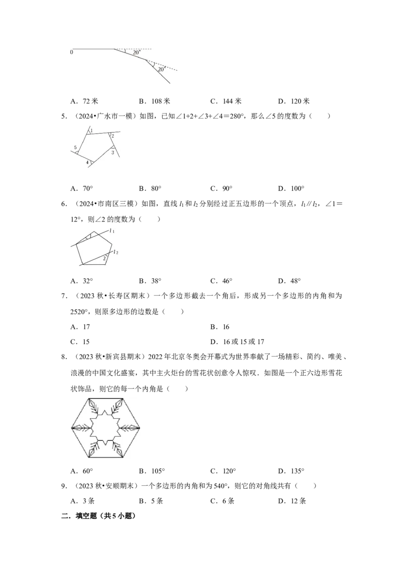 11.3多边形及其内角和（知识解读+达标检测）（学生版）_初中数学_八年级数学上册（人教版）_知识解读与题型专练-V14_2025版
