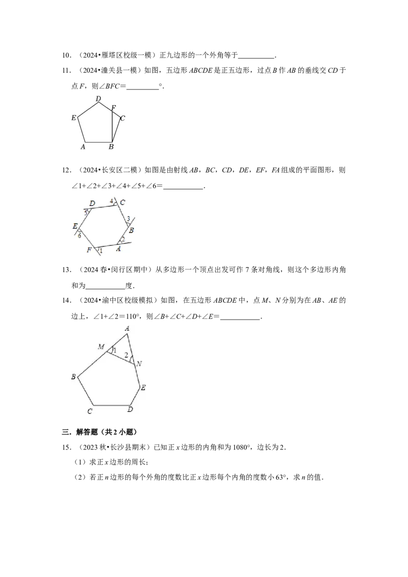 11.3多边形及其内角和（知识解读+达标检测）（学生版）_初中数学_八年级数学上册（人教版）_知识解读与题型专练-V14_2025版