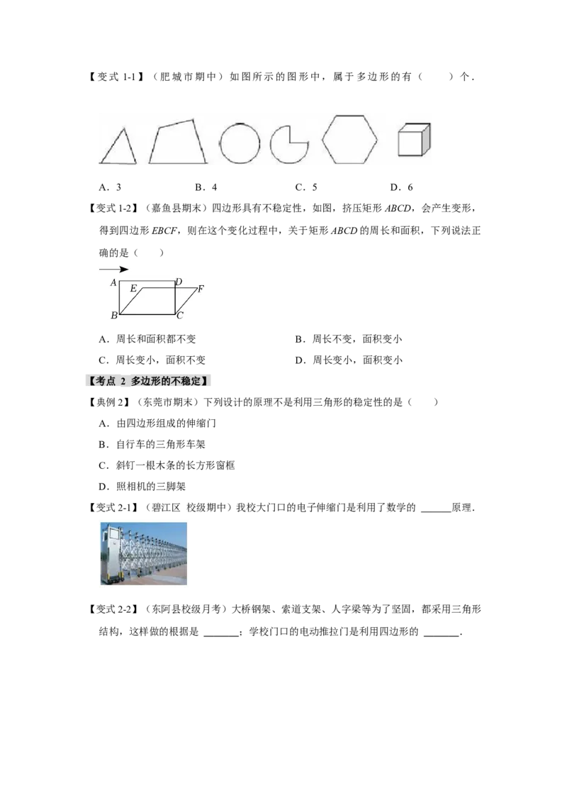 11.3多边形及其内角和（知识解读+达标检测）（学生版）_初中数学_八年级数学上册（人教版）_知识解读与题型专练-V14_2025版
