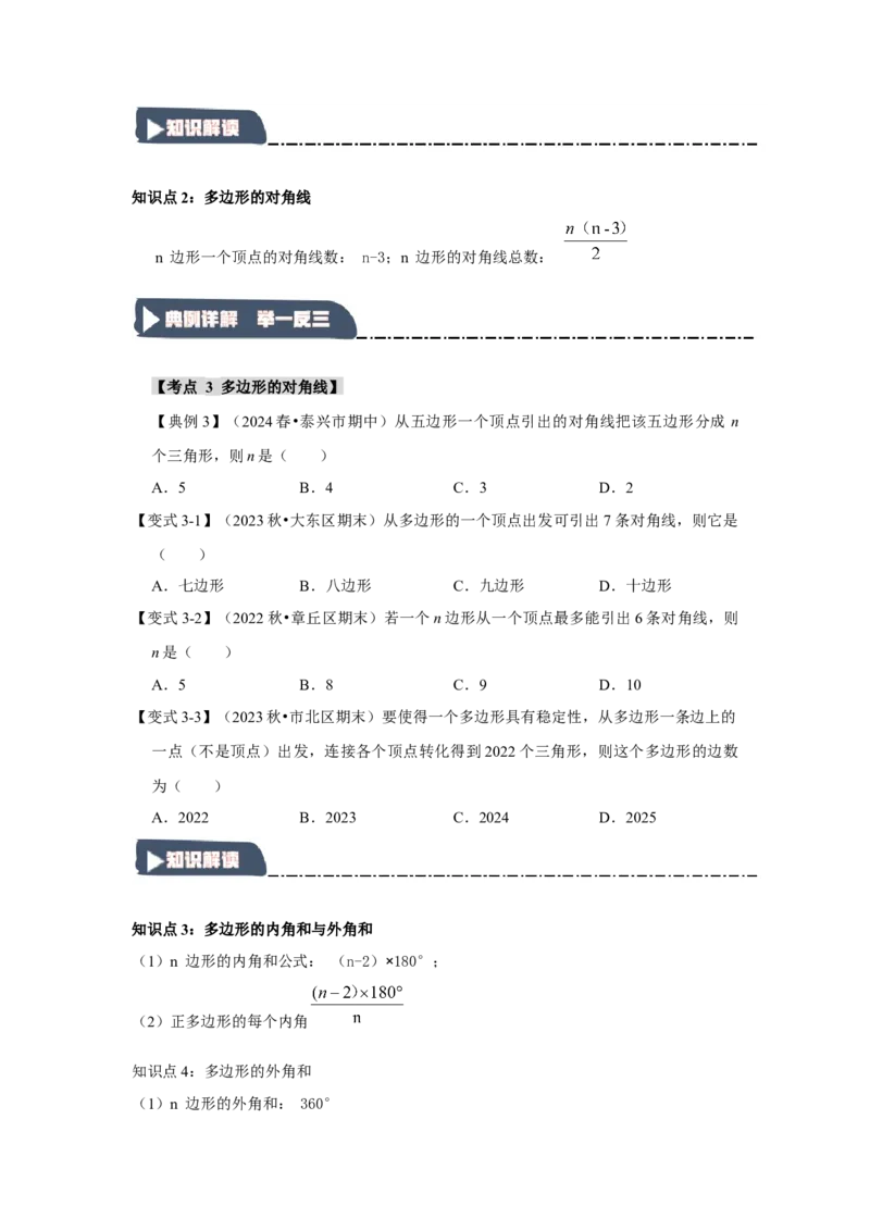 11.3多边形及其内角和（知识解读+达标检测）（学生版）_初中数学_八年级数学上册（人教版）_知识解读与题型专练-V14_2025版