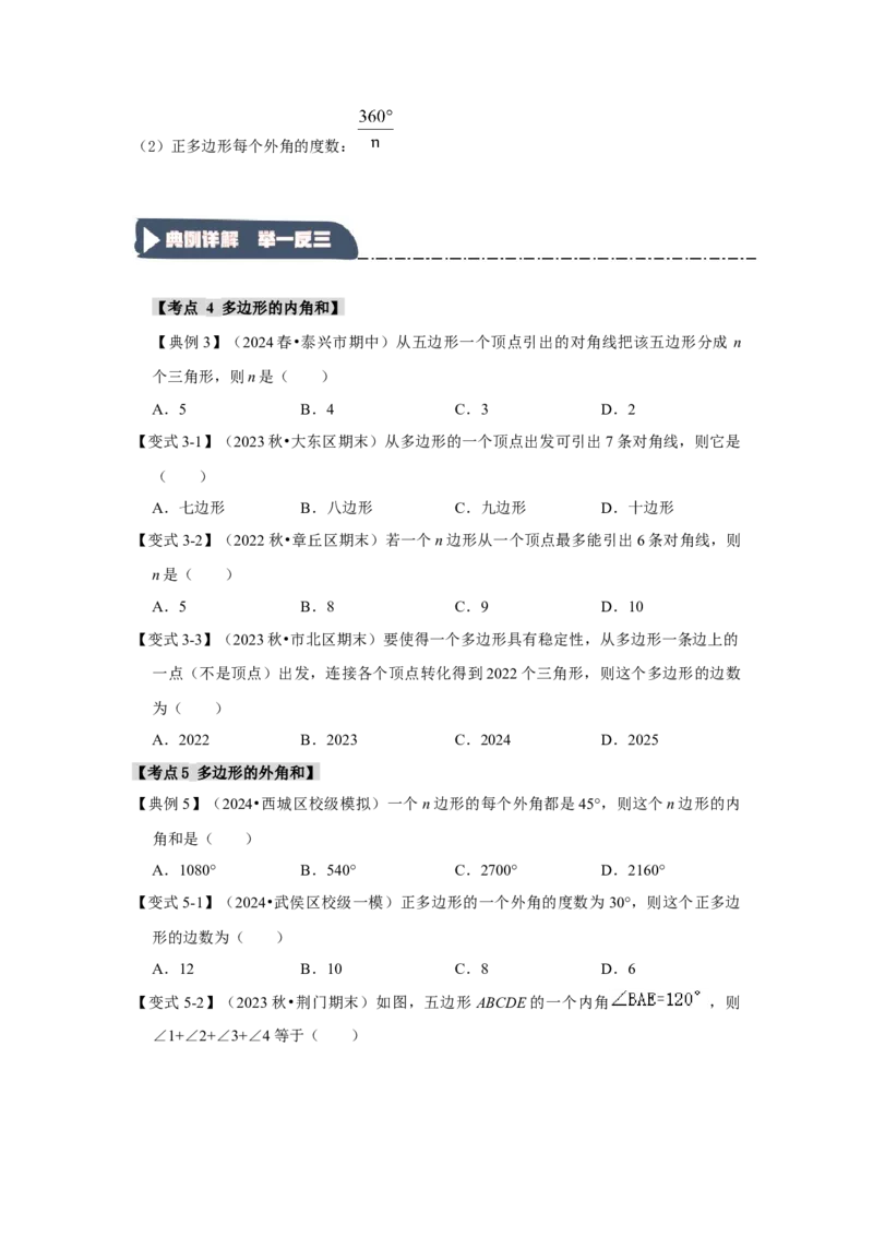 11.3多边形及其内角和（知识解读+达标检测）（学生版）_初中数学_八年级数学上册（人教版）_知识解读与题型专练-V14_2025版