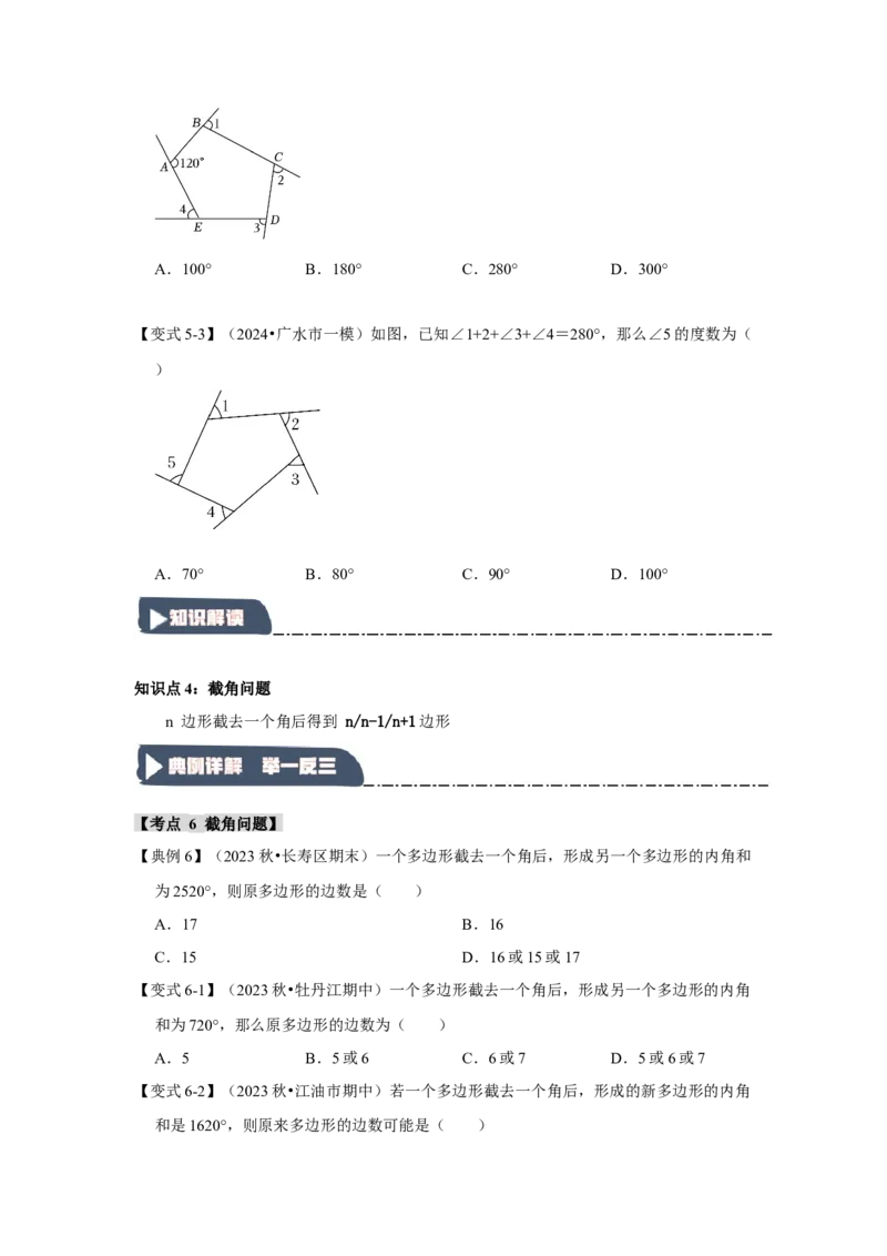 11.3多边形及其内角和（知识解读+达标检测）（学生版）_初中数学_八年级数学上册（人教版）_知识解读与题型专练-V14_2025版