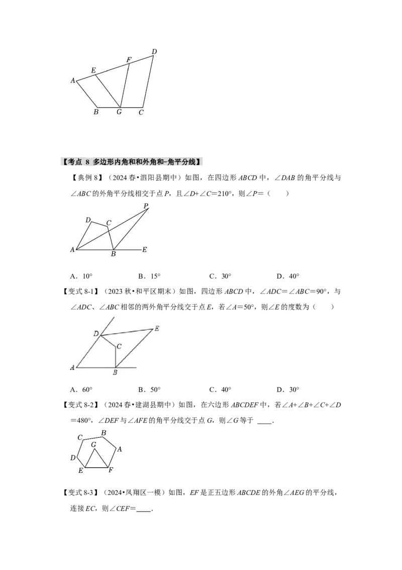11.3多边形及其内角和（知识解读+达标检测）（学生版）_初中数学_八年级数学上册（人教版）_知识解读与题型专练-V14_2025版
