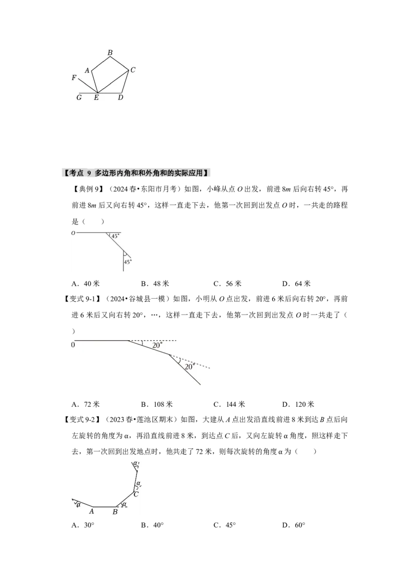 11.3多边形及其内角和（知识解读+达标检测）（学生版）_初中数学_八年级数学上册（人教版）_知识解读与题型专练-V14_2025版