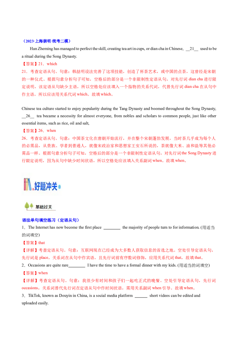 考点06定语从句（核心考点精讲精练）（解析版）_3.2025英语总复习_2025年新高考资料_一轮复习_备战2025年高考英语一轮复习考点帮_备战2025年高考英语一轮复习考点帮（上海专用）