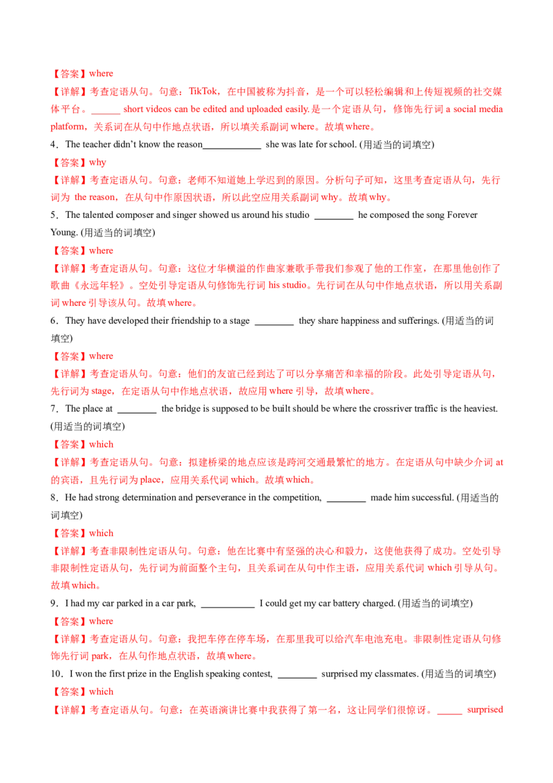 考点06定语从句（核心考点精讲精练）（解析版）_3.2025英语总复习_2025年新高考资料_一轮复习_备战2025年高考英语一轮复习考点帮_备战2025年高考英语一轮复习考点帮（上海专用）
