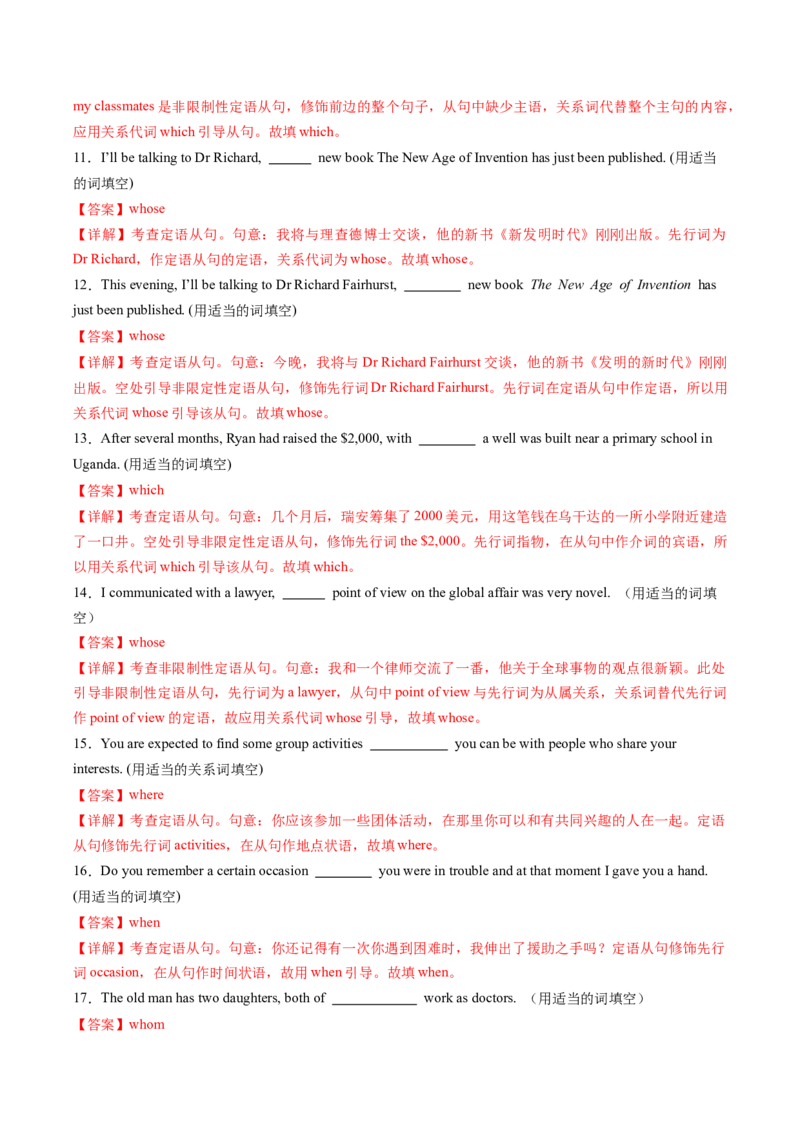 考点06定语从句（核心考点精讲精练）（解析版）_3.2025英语总复习_2025年新高考资料_一轮复习_备战2025年高考英语一轮复习考点帮_备战2025年高考英语一轮复习考点帮（上海专用）