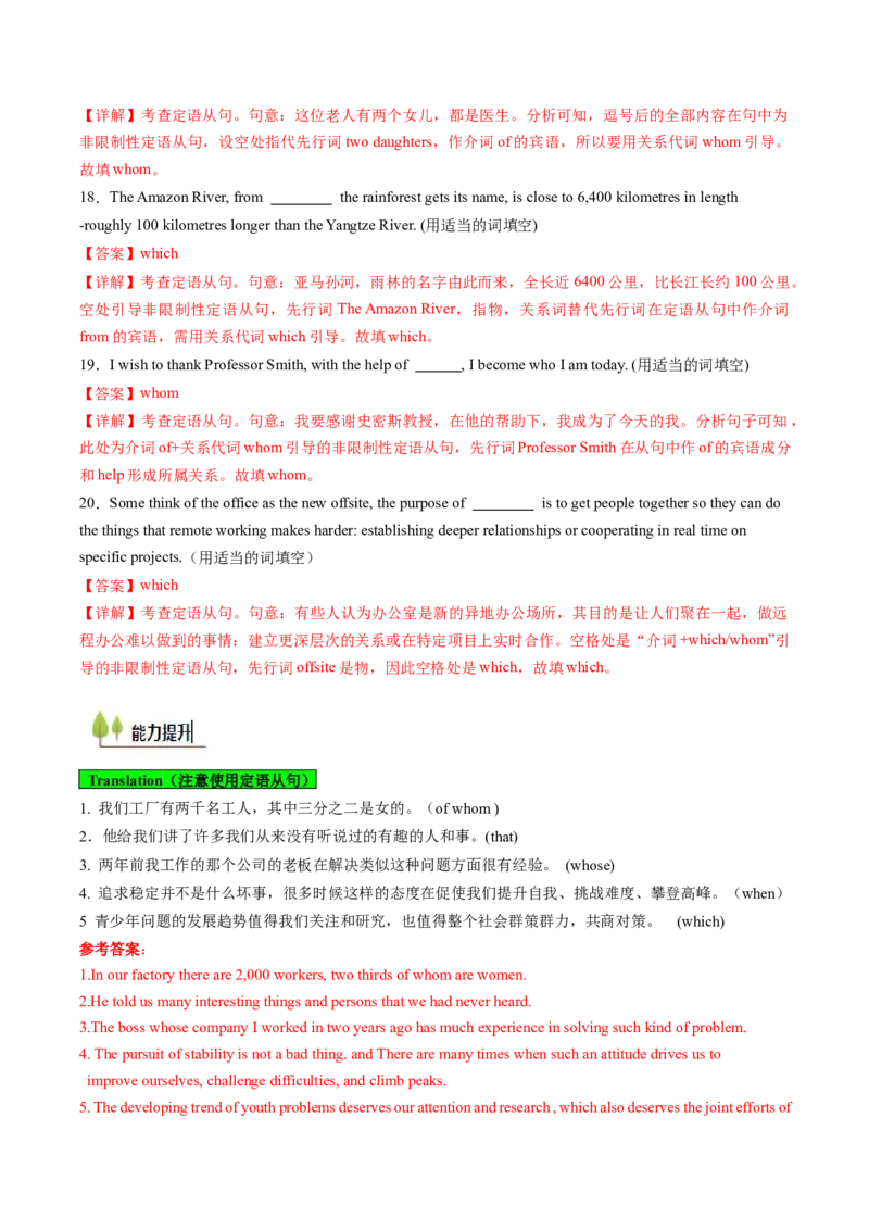 考点06定语从句（核心考点精讲精练）（解析版）_3.2025英语总复习_2025年新高考资料_一轮复习_备战2025年高考英语一轮复习考点帮_备战2025年高考英语一轮复习考点帮（上海专用）