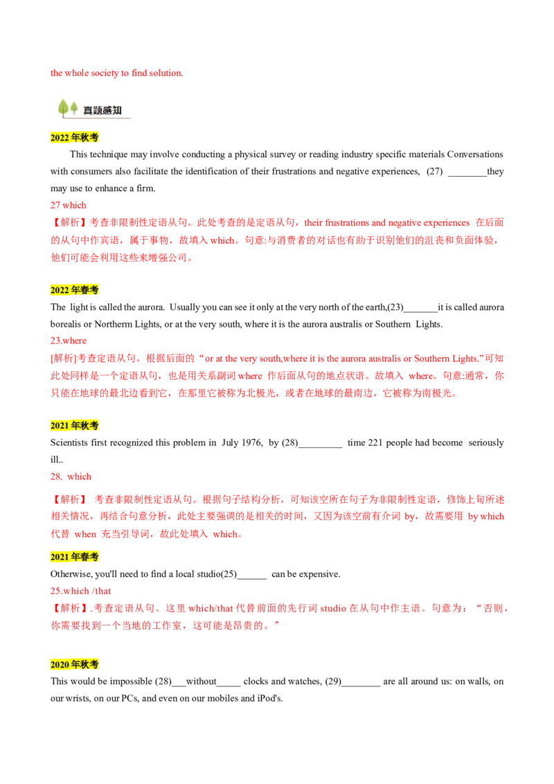 考点06定语从句（核心考点精讲精练）（解析版）_3.2025英语总复习_2025年新高考资料_一轮复习_备战2025年高考英语一轮复习考点帮_备战2025年高考英语一轮复习考点帮（上海专用）