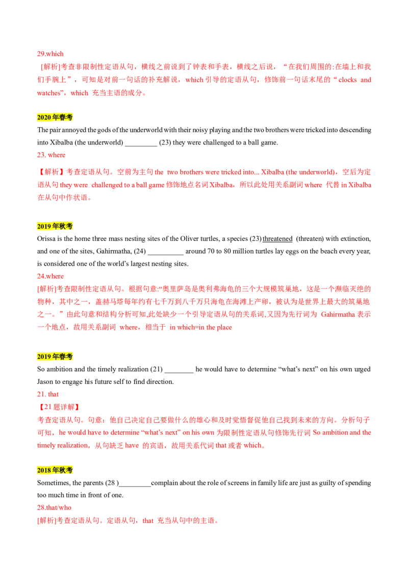 考点06定语从句（核心考点精讲精练）（解析版）_3.2025英语总复习_2025年新高考资料_一轮复习_备战2025年高考英语一轮复习考点帮_备战2025年高考英语一轮复习考点帮（上海专用）