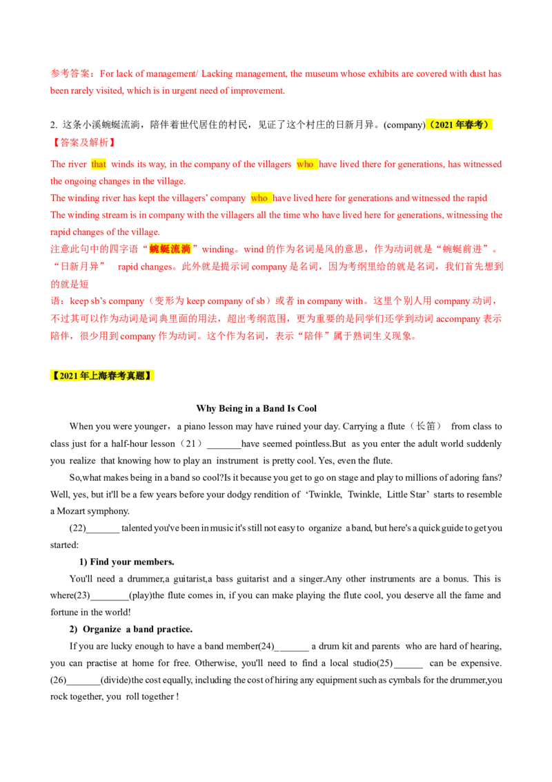 考点06定语从句（核心考点精讲精练）（解析版）_3.2025英语总复习_2025年新高考资料_一轮复习_备战2025年高考英语一轮复习考点帮_备战2025年高考英语一轮复习考点帮（上海专用）