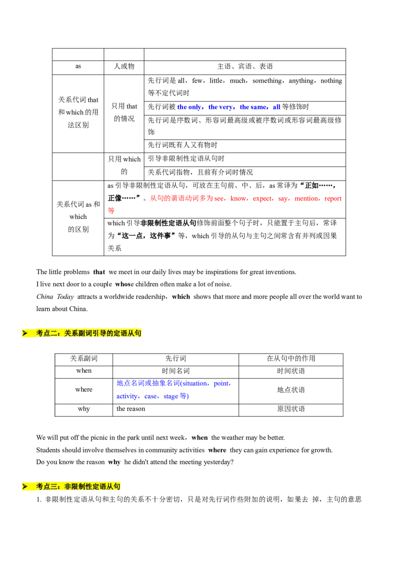 考点06定语从句（核心考点精讲精练）（解析版）_3.2025英语总复习_2025年新高考资料_一轮复习_备战2025年高考英语一轮复习考点帮_备战2025年高考英语一轮复习考点帮（上海专用）