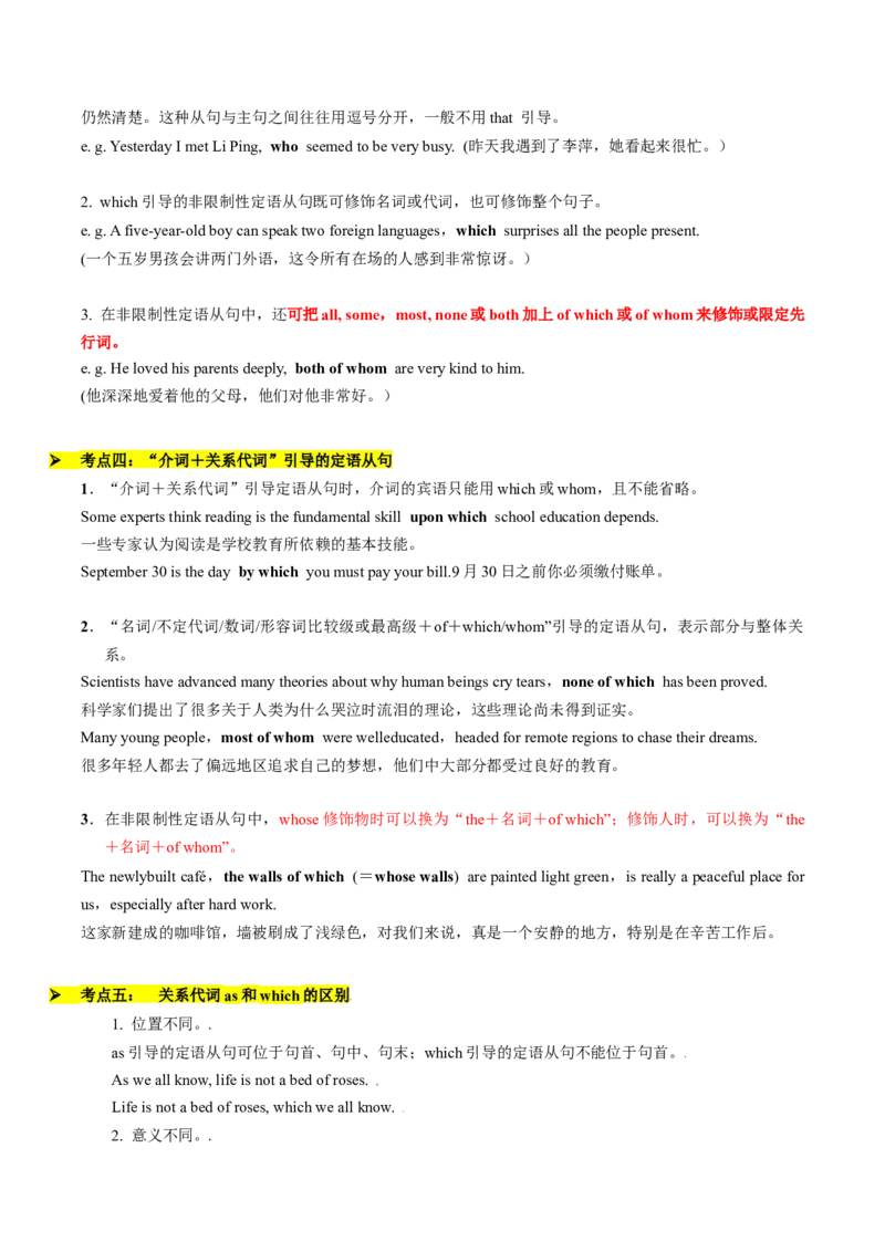 考点06定语从句（核心考点精讲精练）（解析版）_3.2025英语总复习_2025年新高考资料_一轮复习_备战2025年高考英语一轮复习考点帮_备战2025年高考英语一轮复习考点帮（上海专用）