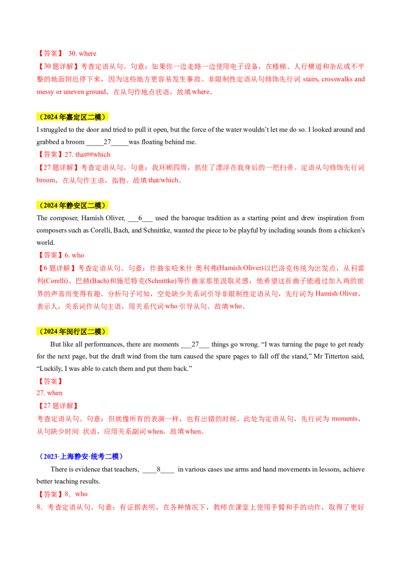 考点06定语从句（核心考点精讲精练）（解析版）_3.2025英语总复习_2025年新高考资料_一轮复习_备战2025年高考英语一轮复习考点帮_备战2025年高考英语一轮复习考点帮（上海专用）