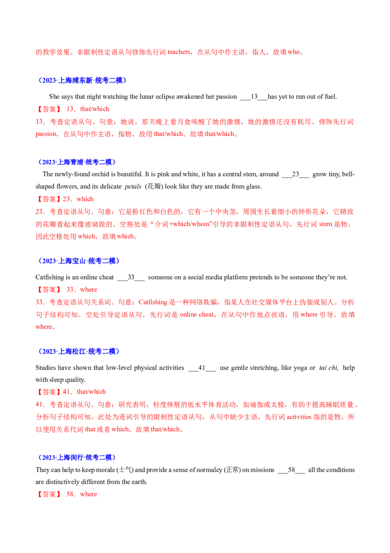考点06定语从句（核心考点精讲精练）（解析版）_3.2025英语总复习_2025年新高考资料_一轮复习_备战2025年高考英语一轮复习考点帮_备战2025年高考英语一轮复习考点帮（上海专用）