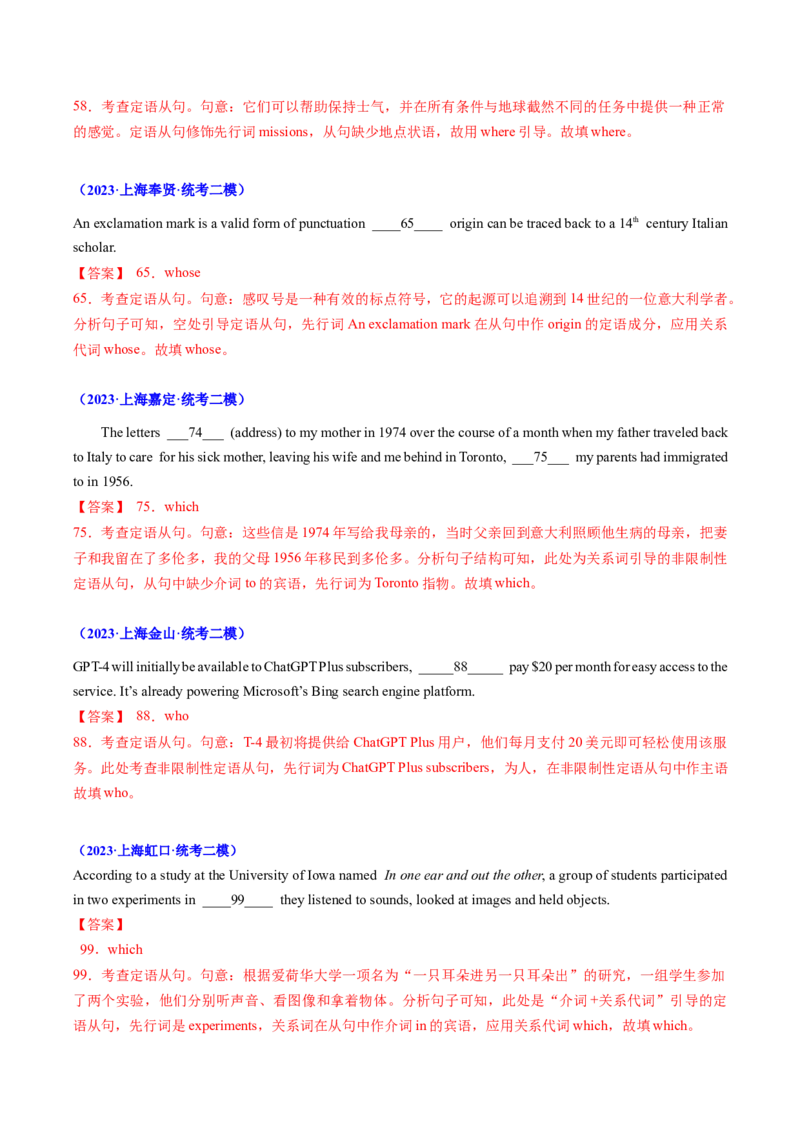 考点06定语从句（核心考点精讲精练）（解析版）_3.2025英语总复习_2025年新高考资料_一轮复习_备战2025年高考英语一轮复习考点帮_备战2025年高考英语一轮复习考点帮（上海专用）