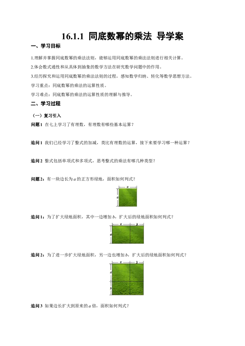 16.1.1同底数幂的乘法（导学案）_初中数学_八年级数学上册（人教版）_导学案