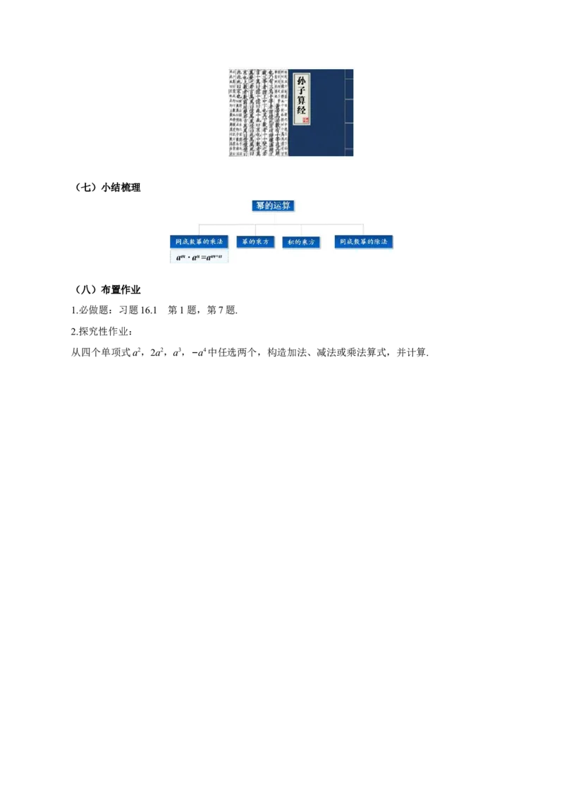 16.1.1同底数幂的乘法（导学案）_初中数学_八年级数学上册（人教版）_导学案