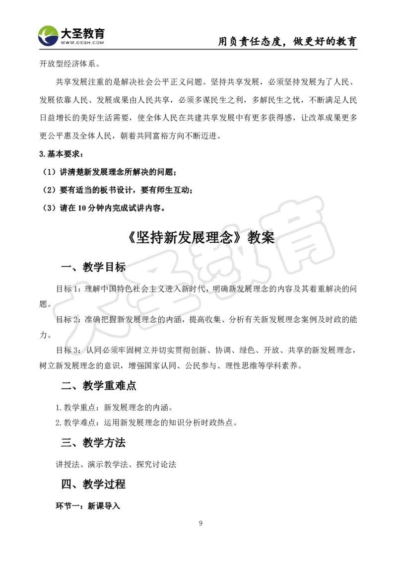 高中政治面试真题+模板_教资初高中_教资面试2025教资面试备考资料合集_教资面试资料合集_3、教资面试资料包大全_45大圣中小幼面试资料包_高中_政治
