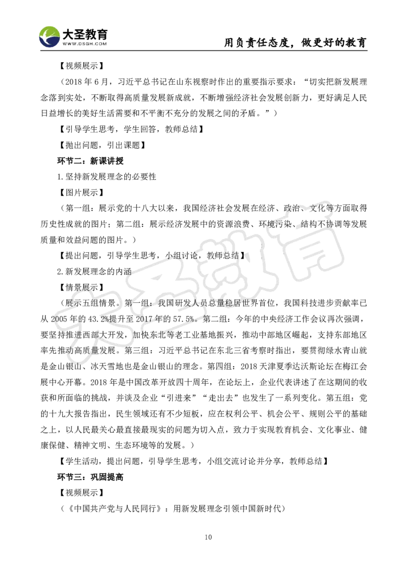 高中政治面试真题+模板_教资初高中_教资面试2025教资面试备考资料合集_教资面试资料合集_3、教资面试资料包大全_45大圣中小幼面试资料包_高中_政治