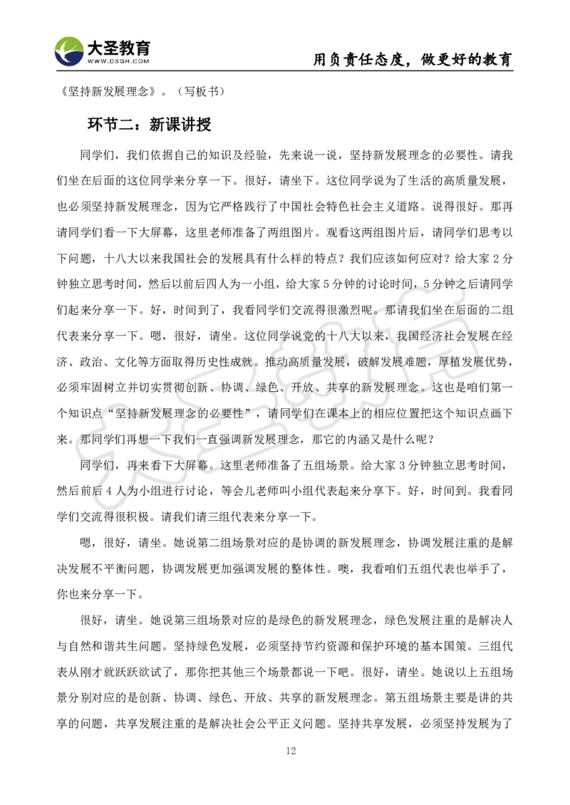 高中政治面试真题+模板_教资初高中_教资面试2025教资面试备考资料合集_教资面试资料合集_3、教资面试资料包大全_45大圣中小幼面试资料包_高中_政治
