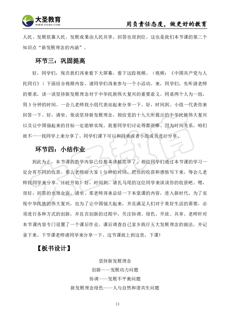高中政治面试真题+模板_教资初高中_教资面试2025教资面试备考资料合集_教资面试资料合集_3、教资面试资料包大全_45大圣中小幼面试资料包_高中_政治