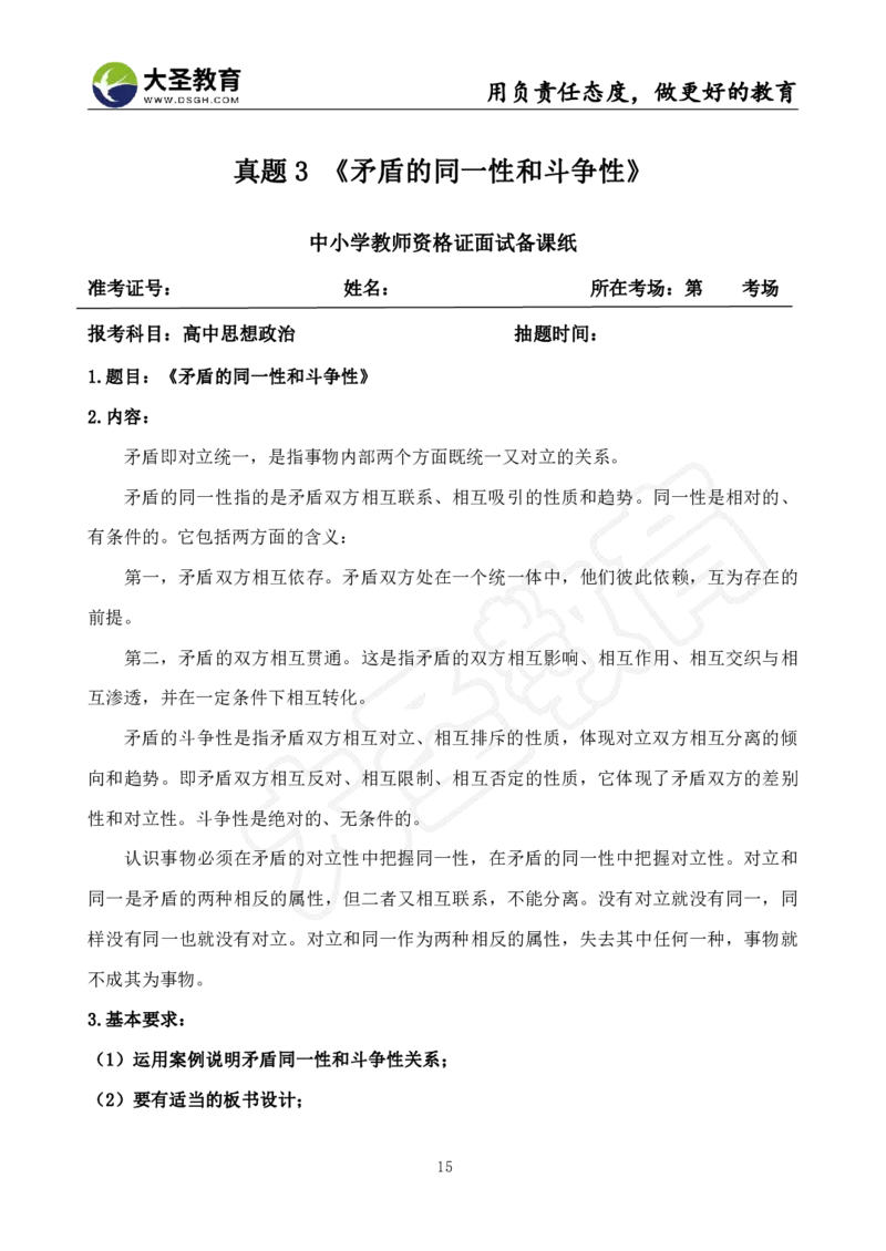 高中政治面试真题+模板_教资初高中_教资面试2025教资面试备考资料合集_教资面试资料合集_3、教资面试资料包大全_45大圣中小幼面试资料包_高中_政治