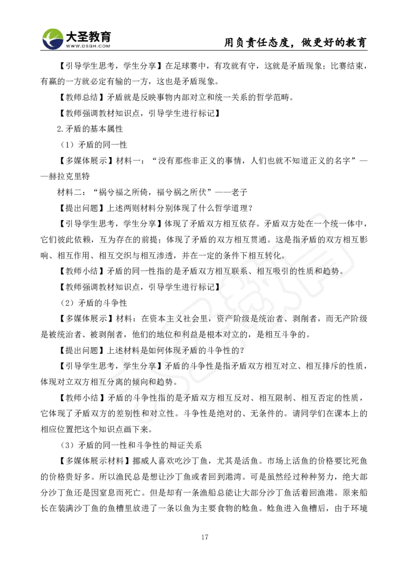 高中政治面试真题+模板_教资初高中_教资面试2025教资面试备考资料合集_教资面试资料合集_3、教资面试资料包大全_45大圣中小幼面试资料包_高中_政治