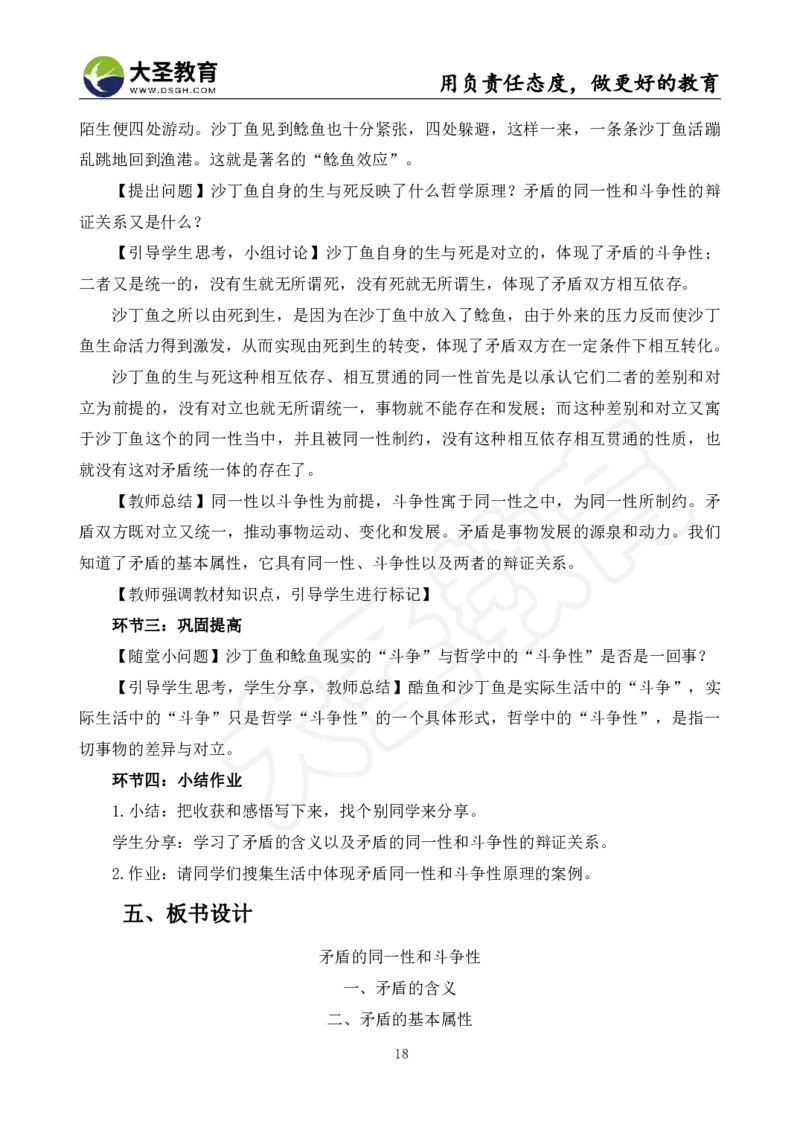 高中政治面试真题+模板_教资初高中_教资面试2025教资面试备考资料合集_教资面试资料合集_3、教资面试资料包大全_45大圣中小幼面试资料包_高中_政治