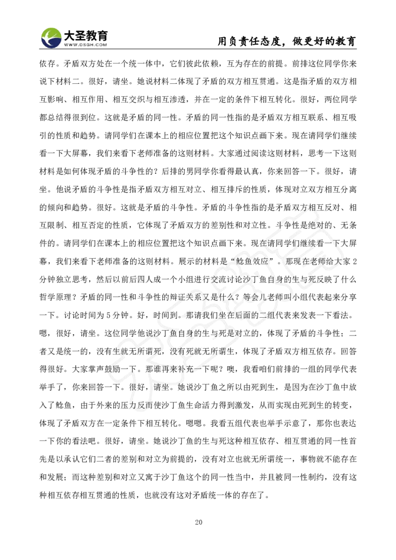 高中政治面试真题+模板_教资初高中_教资面试2025教资面试备考资料合集_教资面试资料合集_3、教资面试资料包大全_45大圣中小幼面试资料包_高中_政治