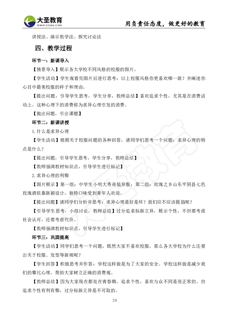 高中政治面试真题+模板_教资初高中_教资面试2025教资面试备考资料合集_教资面试资料合集_3、教资面试资料包大全_45大圣中小幼面试资料包_高中_政治