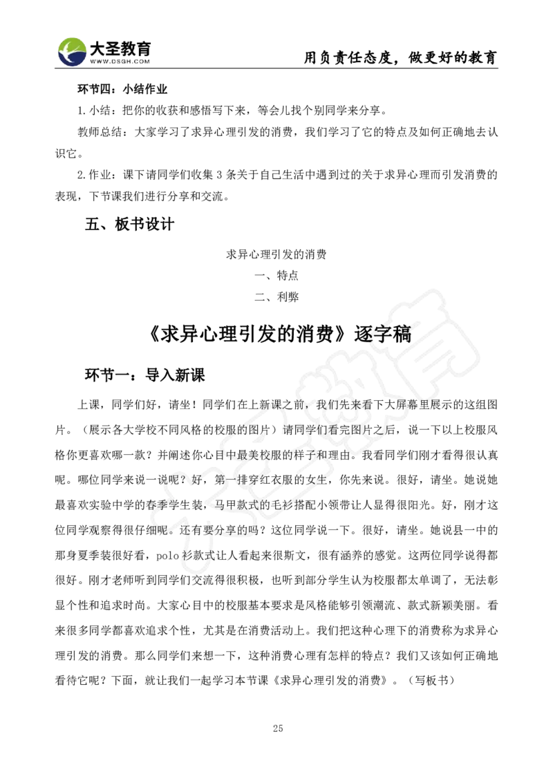 高中政治面试真题+模板_教资初高中_教资面试2025教资面试备考资料合集_教资面试资料合集_3、教资面试资料包大全_45大圣中小幼面试资料包_高中_政治