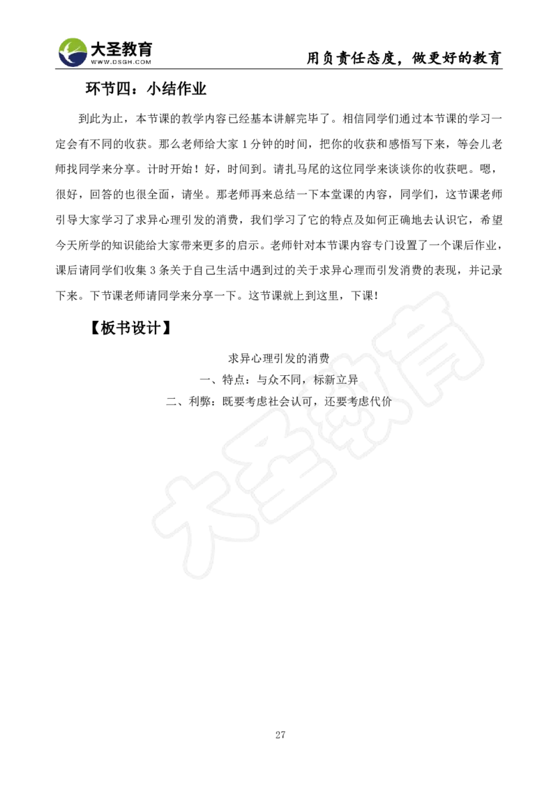 高中政治面试真题+模板_教资初高中_教资面试2025教资面试备考资料合集_教资面试资料合集_3、教资面试资料包大全_45大圣中小幼面试资料包_高中_政治