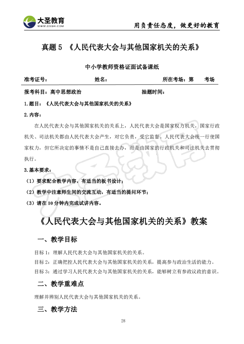 高中政治面试真题+模板_教资初高中_教资面试2025教资面试备考资料合集_教资面试资料合集_3、教资面试资料包大全_45大圣中小幼面试资料包_高中_政治