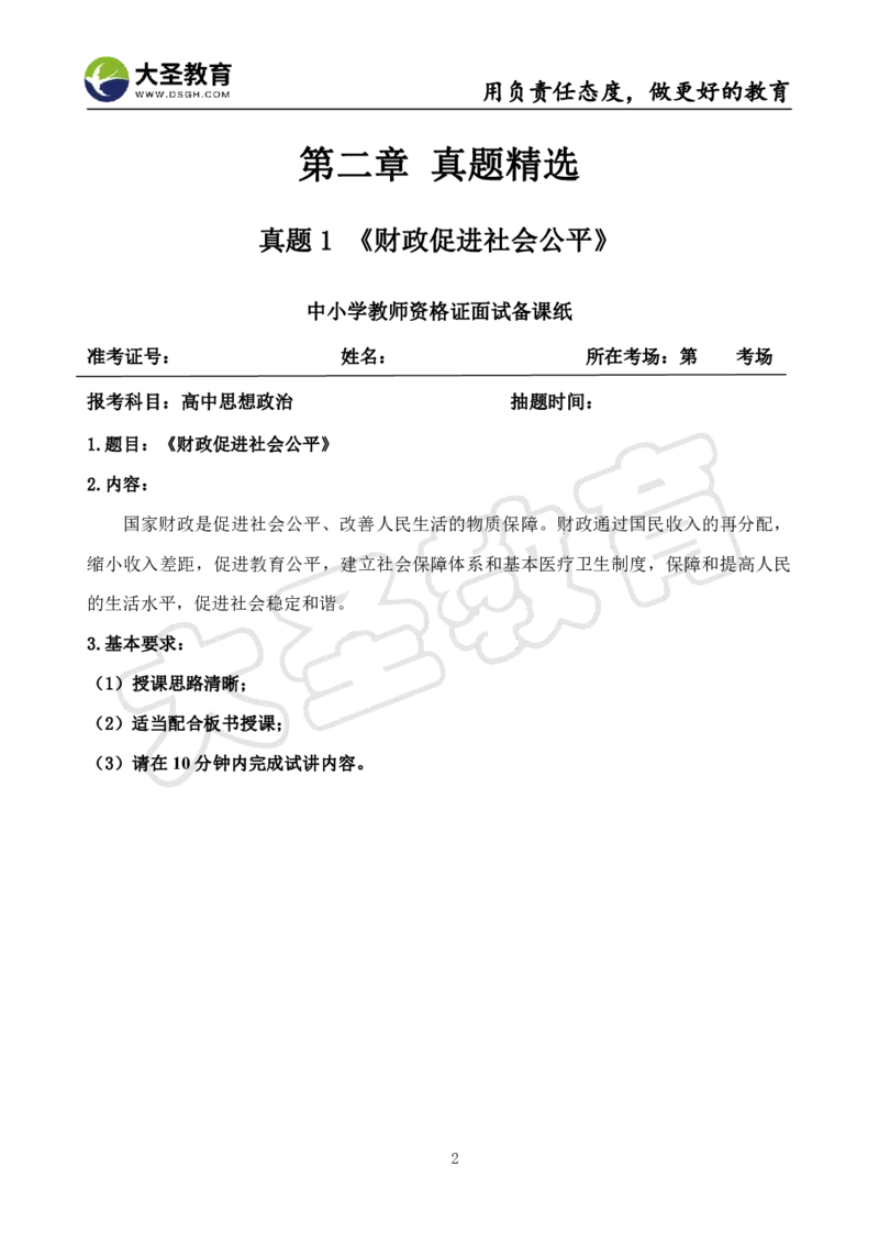 高中政治面试真题+模板_教资初高中_教资面试2025教资面试备考资料合集_教资面试资料合集_3、教资面试资料包大全_45大圣中小幼面试资料包_高中_政治