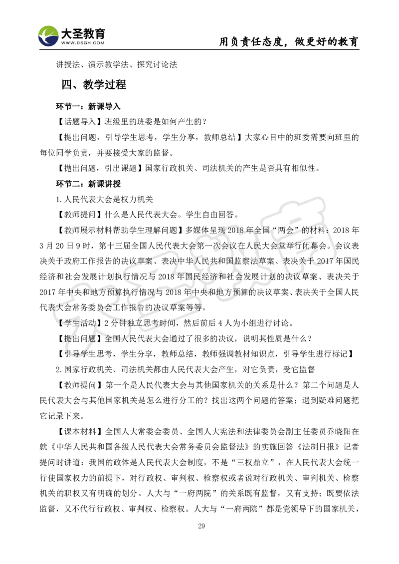 高中政治面试真题+模板_教资初高中_教资面试2025教资面试备考资料合集_教资面试资料合集_3、教资面试资料包大全_45大圣中小幼面试资料包_高中_政治