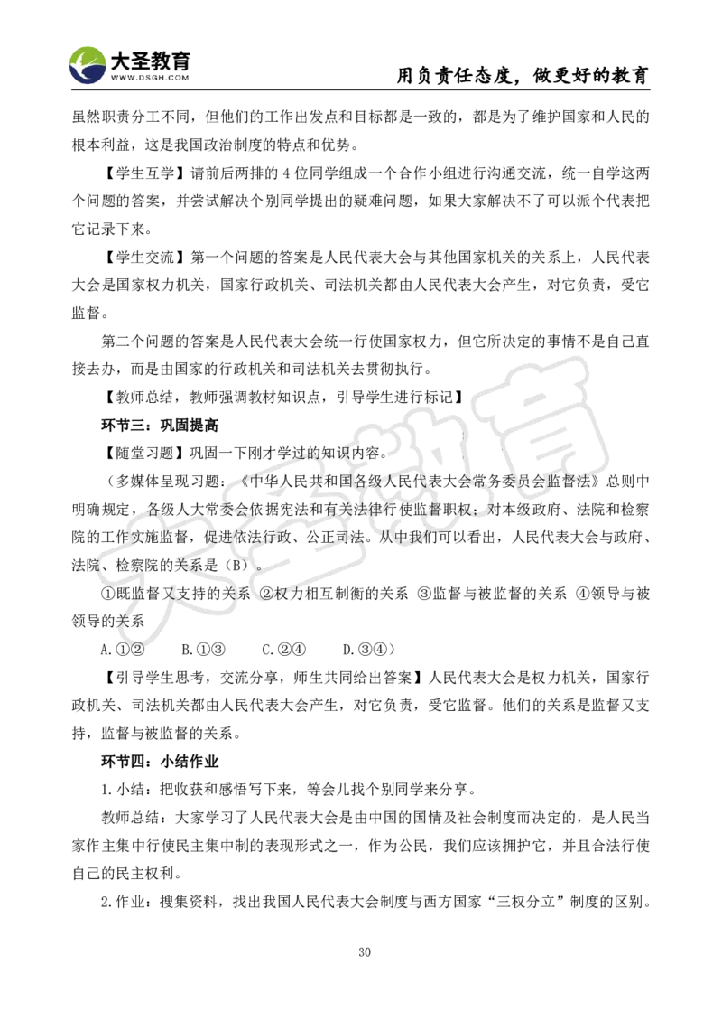 高中政治面试真题+模板_教资初高中_教资面试2025教资面试备考资料合集_教资面试资料合集_3、教资面试资料包大全_45大圣中小幼面试资料包_高中_政治