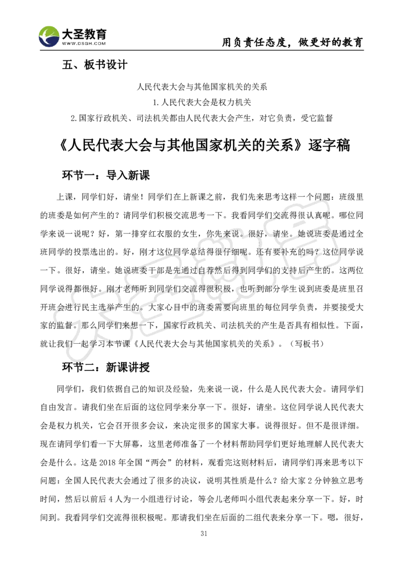 高中政治面试真题+模板_教资初高中_教资面试2025教资面试备考资料合集_教资面试资料合集_3、教资面试资料包大全_45大圣中小幼面试资料包_高中_政治