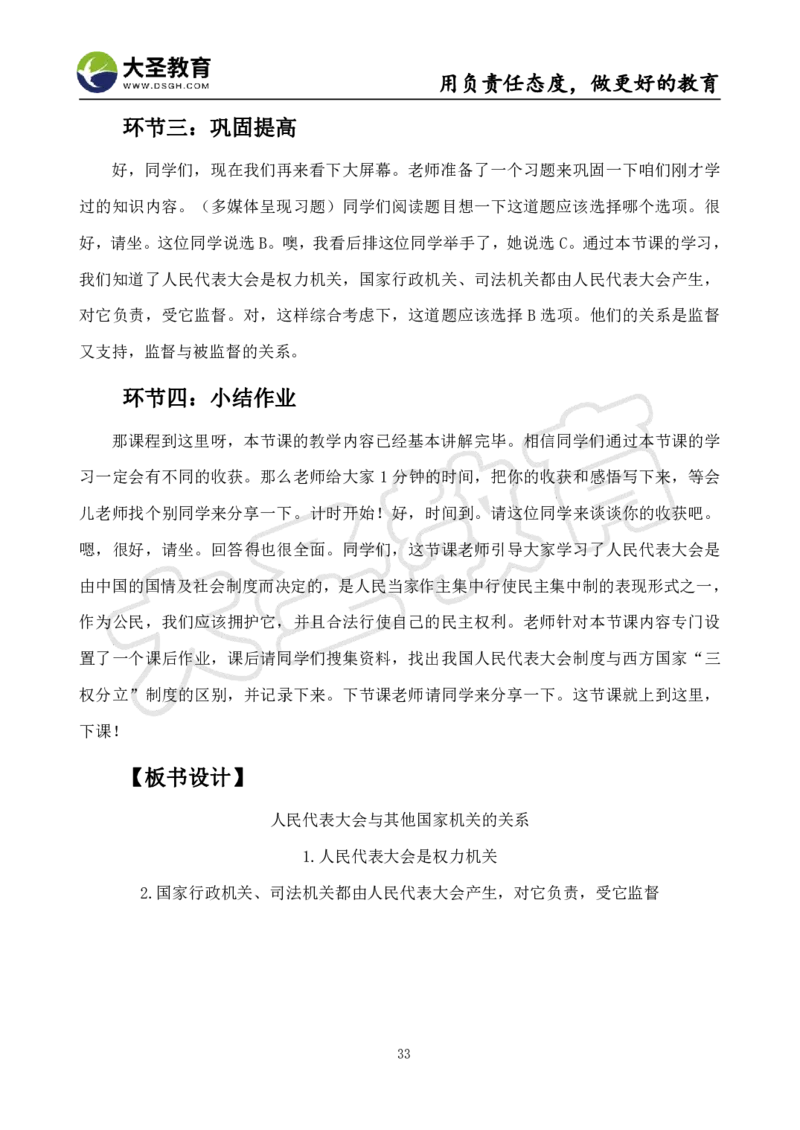 高中政治面试真题+模板_教资初高中_教资面试2025教资面试备考资料合集_教资面试资料合集_3、教资面试资料包大全_45大圣中小幼面试资料包_高中_政治