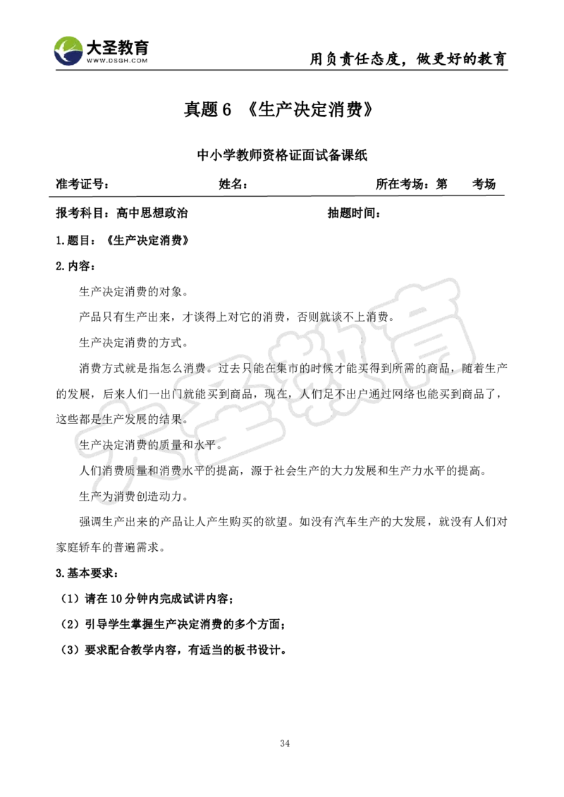 高中政治面试真题+模板_教资初高中_教资面试2025教资面试备考资料合集_教资面试资料合集_3、教资面试资料包大全_45大圣中小幼面试资料包_高中_政治