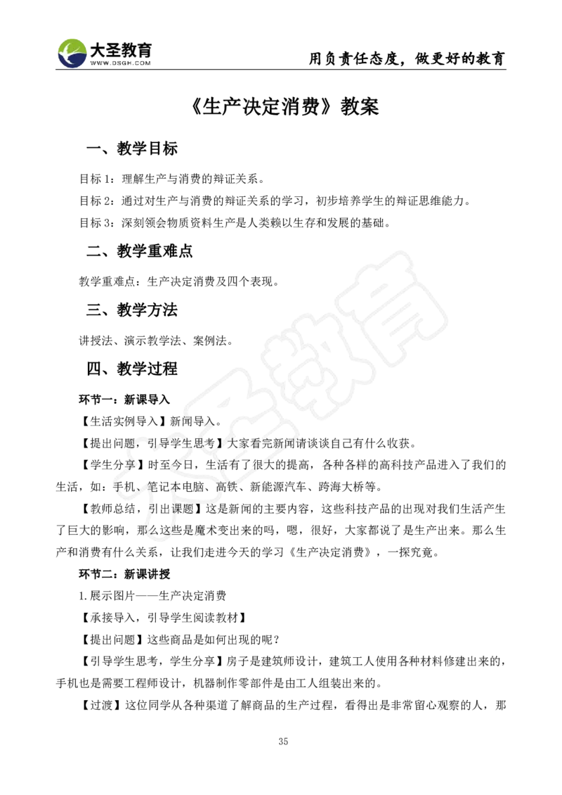 高中政治面试真题+模板_教资初高中_教资面试2025教资面试备考资料合集_教资面试资料合集_3、教资面试资料包大全_45大圣中小幼面试资料包_高中_政治