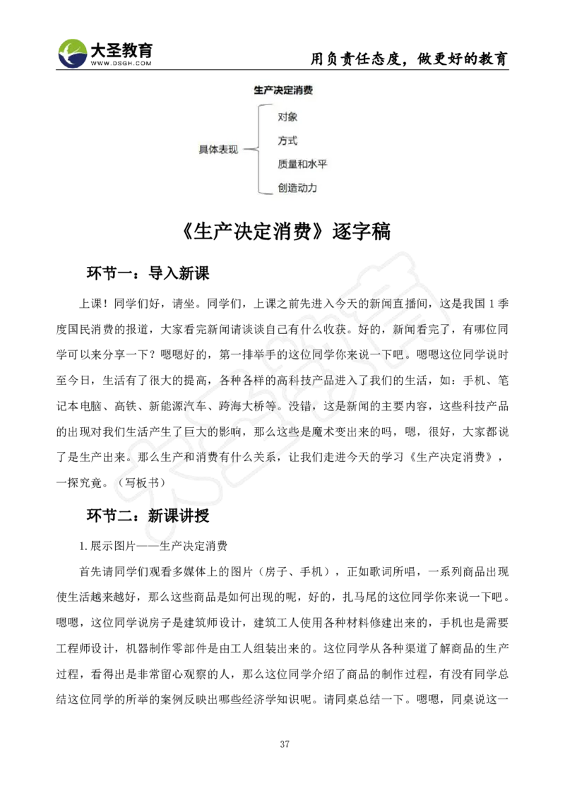 高中政治面试真题+模板_教资初高中_教资面试2025教资面试备考资料合集_教资面试资料合集_3、教资面试资料包大全_45大圣中小幼面试资料包_高中_政治