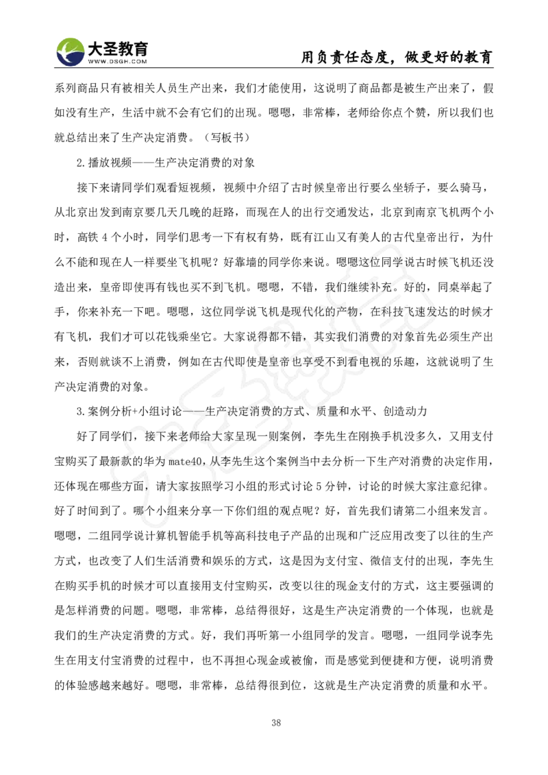 高中政治面试真题+模板_教资初高中_教资面试2025教资面试备考资料合集_教资面试资料合集_3、教资面试资料包大全_45大圣中小幼面试资料包_高中_政治