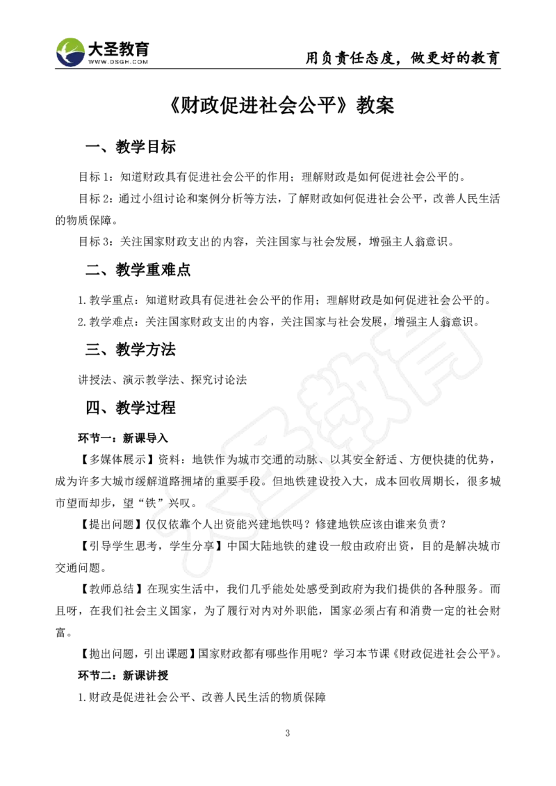 高中政治面试真题+模板_教资初高中_教资面试2025教资面试备考资料合集_教资面试资料合集_3、教资面试资料包大全_45大圣中小幼面试资料包_高中_政治