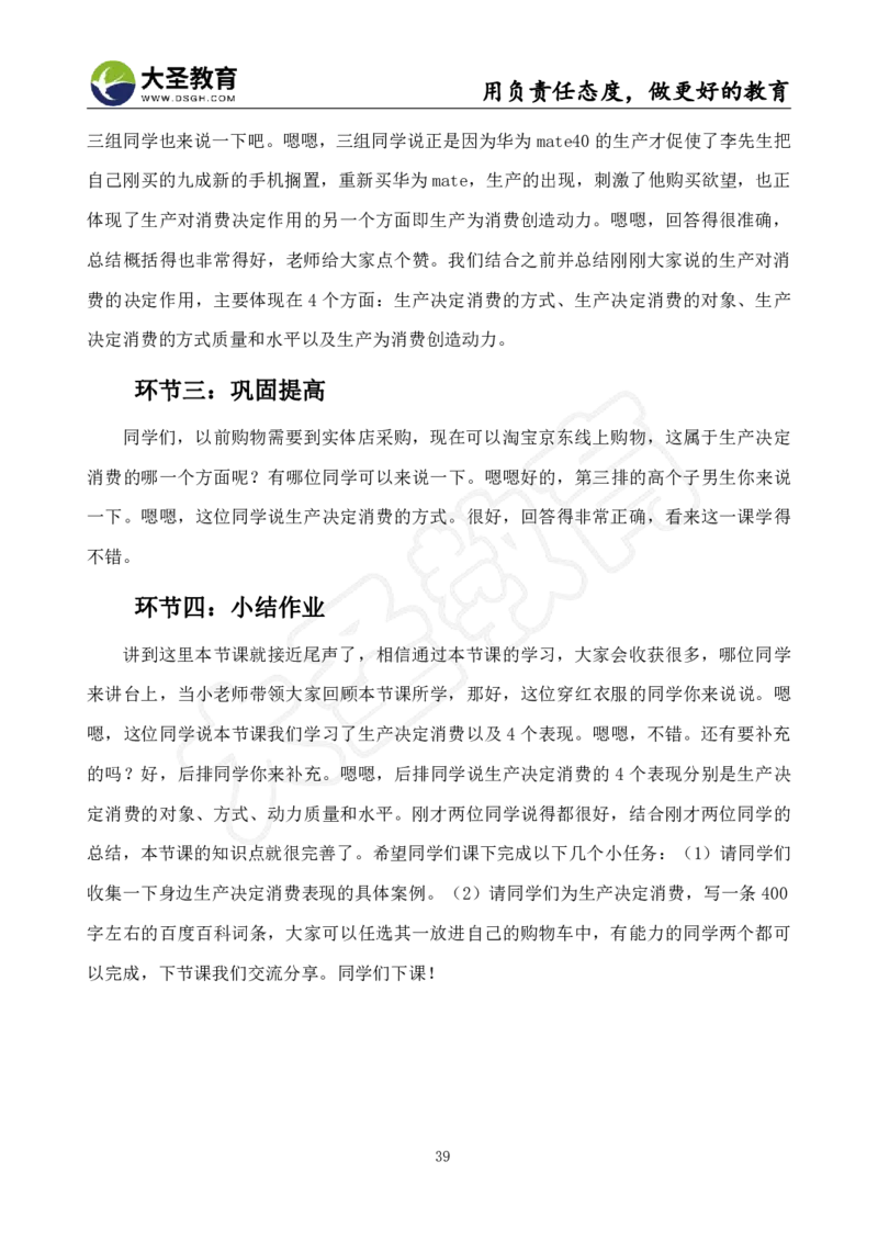 高中政治面试真题+模板_教资初高中_教资面试2025教资面试备考资料合集_教资面试资料合集_3、教资面试资料包大全_45大圣中小幼面试资料包_高中_政治