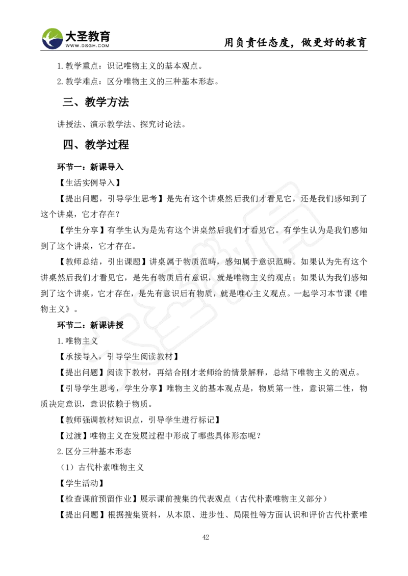 高中政治面试真题+模板_教资初高中_教资面试2025教资面试备考资料合集_教资面试资料合集_3、教资面试资料包大全_45大圣中小幼面试资料包_高中_政治